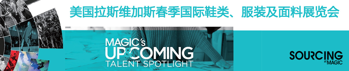 2020年美國(guó)拉斯維加斯鞋子、鞋材及鞋機(jī)展覽會(huì)WSA & MAGIC