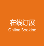 在線訂展